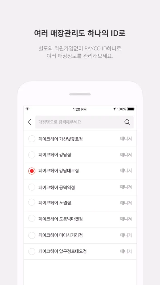 Скриншоты PAYCO Place Shop - 매장 운영의 전환점!