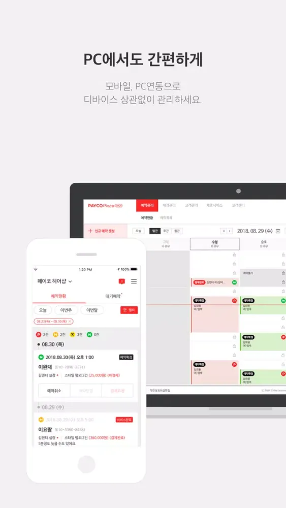 Скриншоты PAYCO Place Shop - 매장 운영의 전환점!