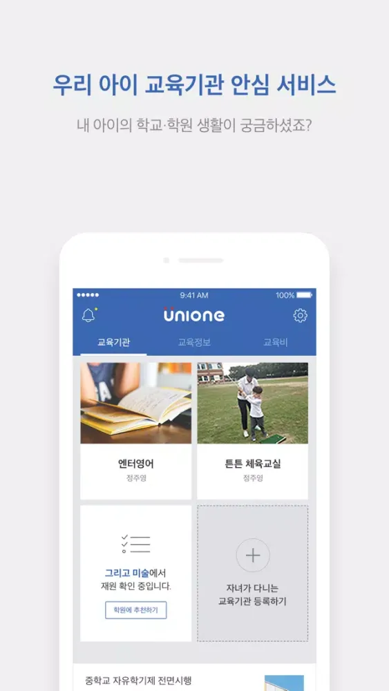 유니원 학부모용 - 학원 출결, 학원비 결제 スクリーンショット