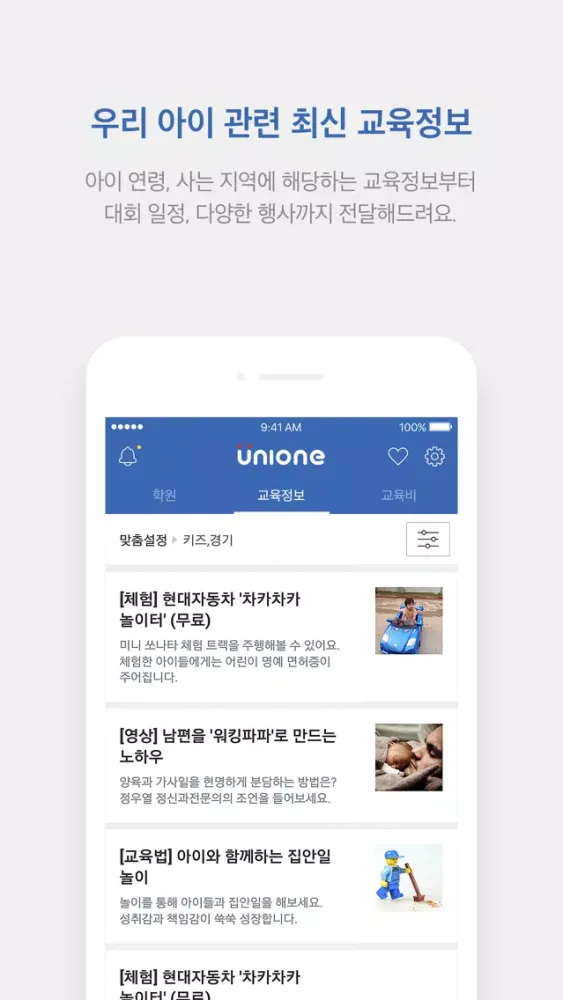 유니원 학부모용 - 학원 출결, 학원비 결제 スクリーンショット