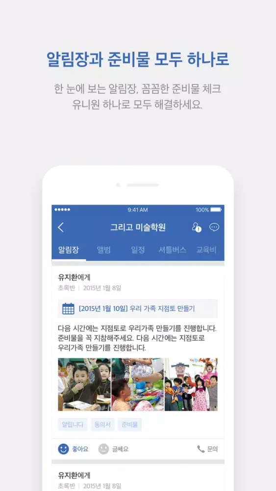 유니원 학부모용 - 학원 출결, 학원비 결제 スクリーンショット