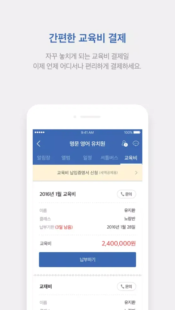 유니원 학부모용 - 학원 출결, 학원비 결제 スクリーンショット