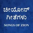 Songs of Zion Kannada