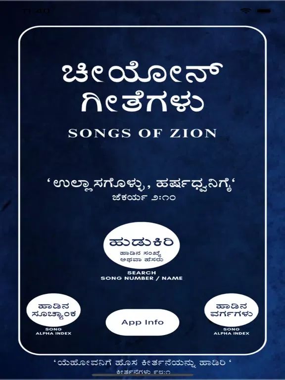 Songs of Zion Kannada iPad  Screenshots