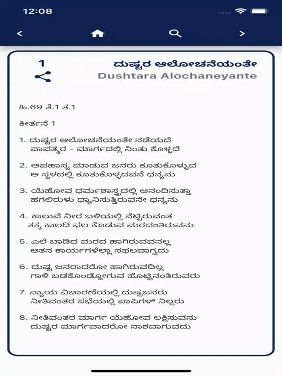 Songs of Zion Kannada iPad  Screenshots