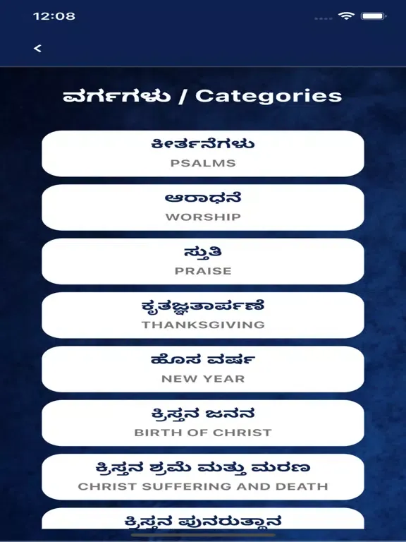 Songs of Zion Kannada iPad  Screenshots