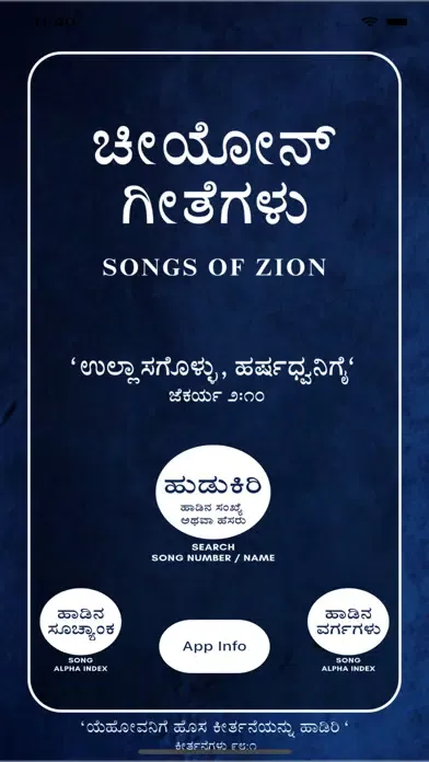Songs of Zion Kannada Screenshots