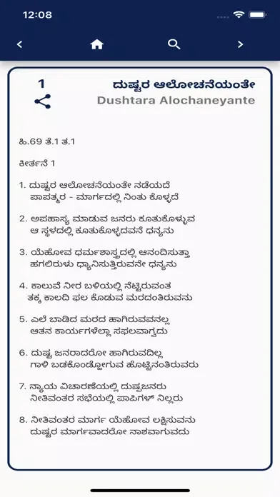 Songs of Zion Kannada Screenshots