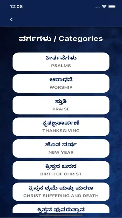 Songs of Zion Kannada Screenshots