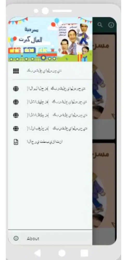 مسرحية|العيال كبرت Ekran Görüntüleri
