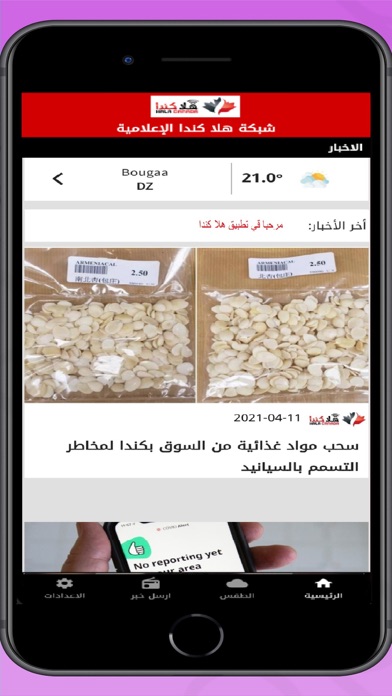 Screenshot di Hala Canada App تطبيق هلا كندا