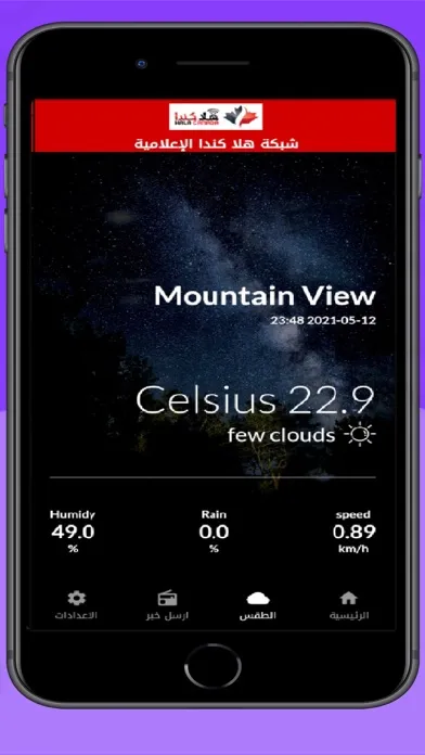 Tangkapan skrin Hala Canada App تطبيق هلا كندا