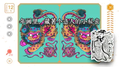 Скриншоты 年画找不同