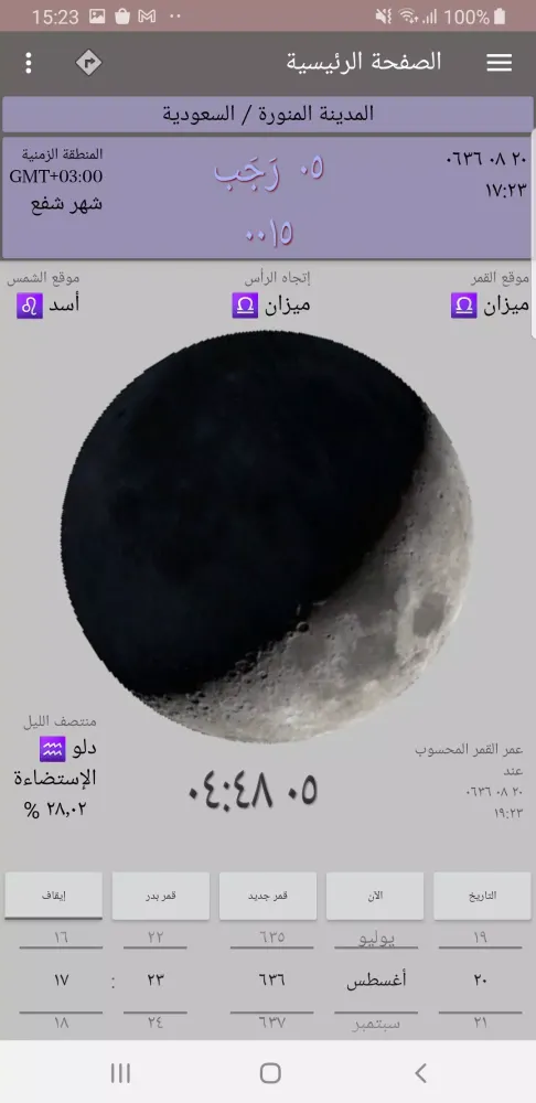 ภาพหน้าจอของ Lunisolar time