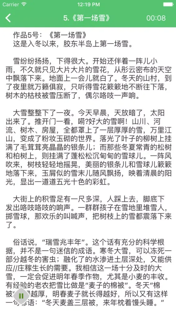 ภาพหน้าจอของ 普通话测试-普通话水平测试练习专用