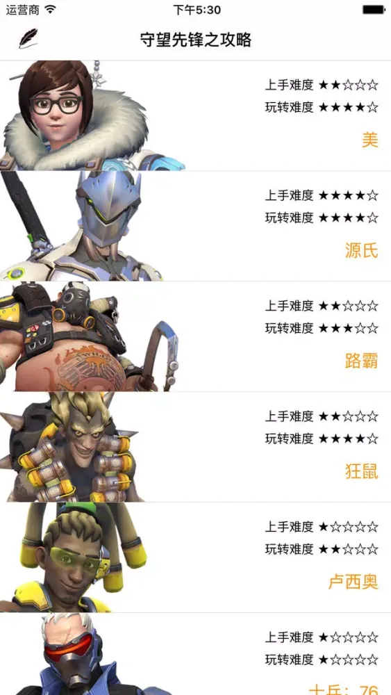 Screenshot di 守望先锋-全英雄攻略