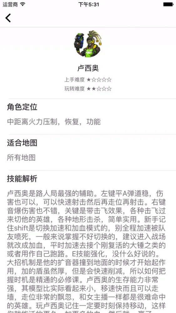 Screenshot di 守望先锋-全英雄攻略