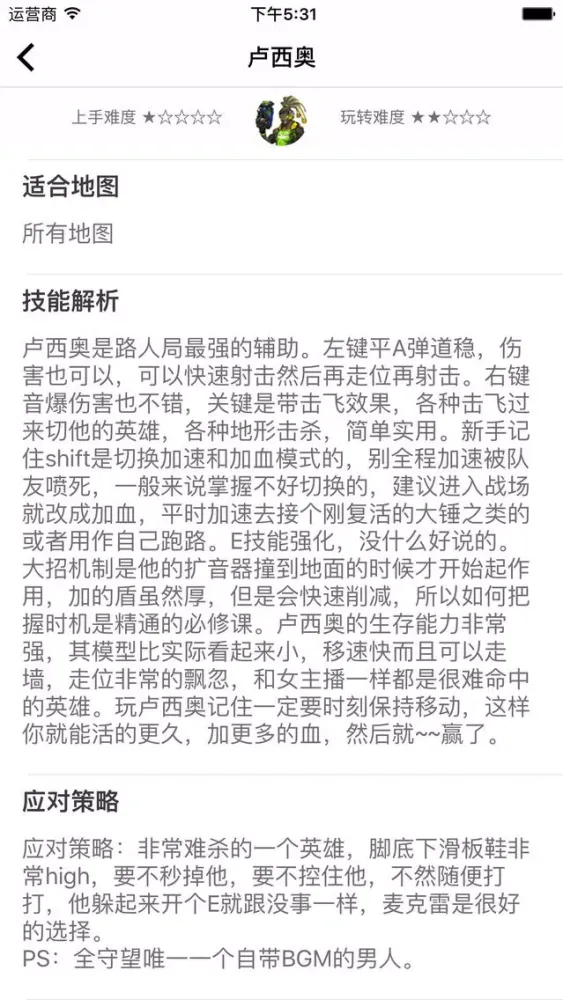 Screenshot di 守望先锋-全英雄攻略