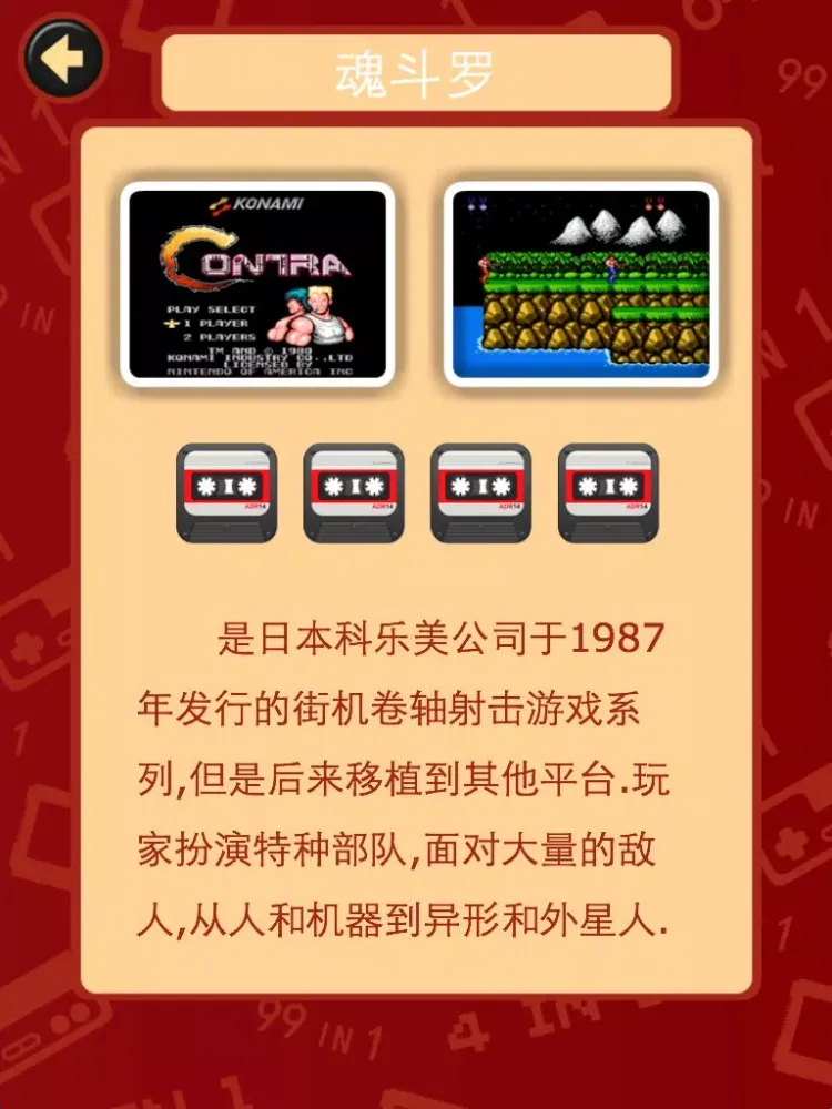 Скриншоты 红白机猜歌 iPad 