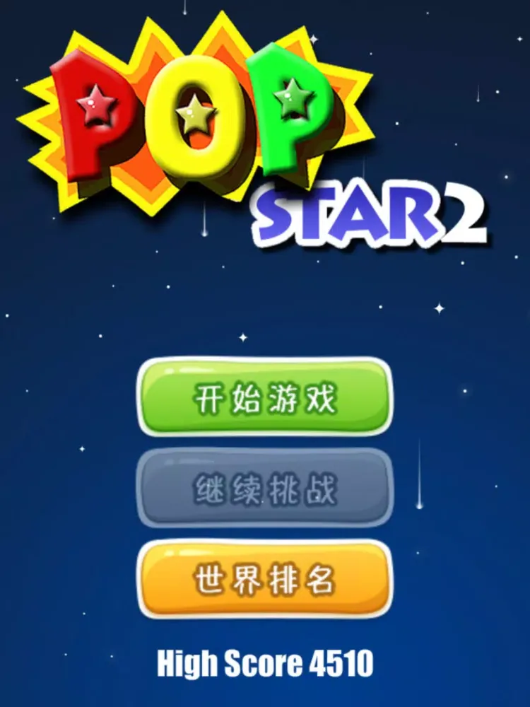 Screenshot di 消除星星2 经典版最热门消除游戏 iPad 
