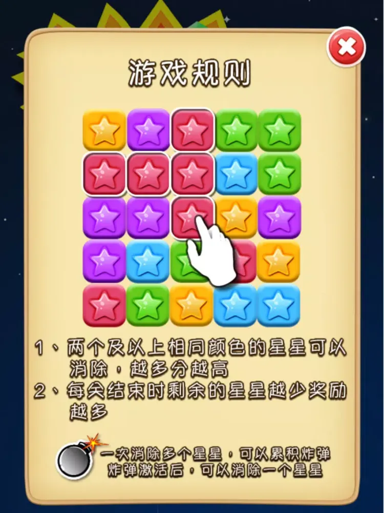 Screenshot di 消除星星2 经典版最热门消除游戏 iPad 