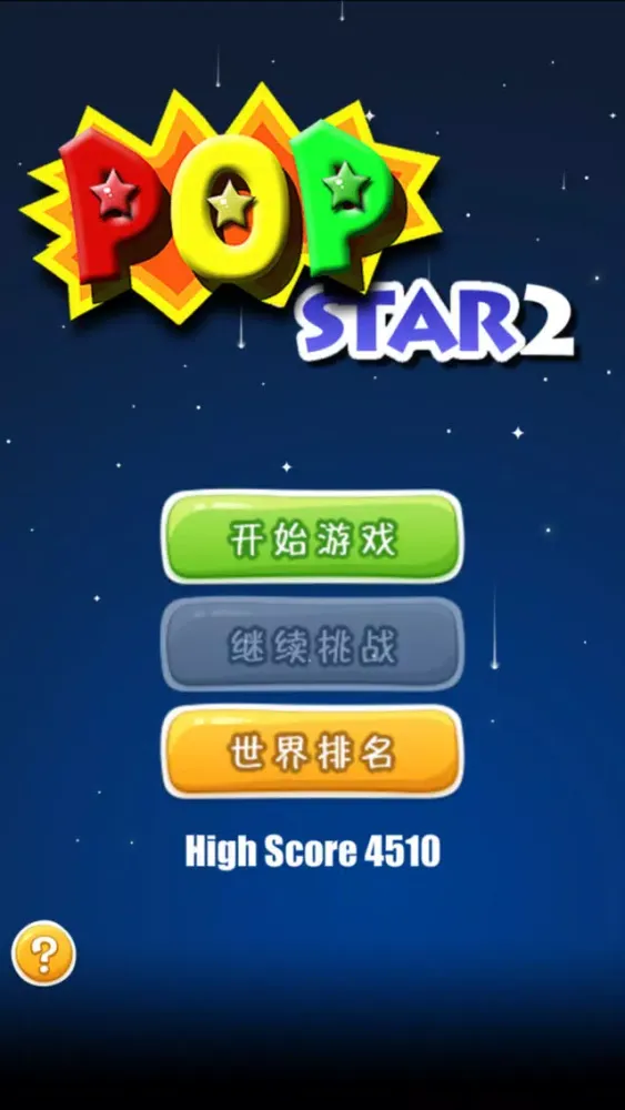 Screenshot di 消除星星2 经典版最热门消除游戏