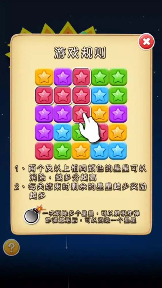 Screenshot di 消除星星2 经典版最热门消除游戏