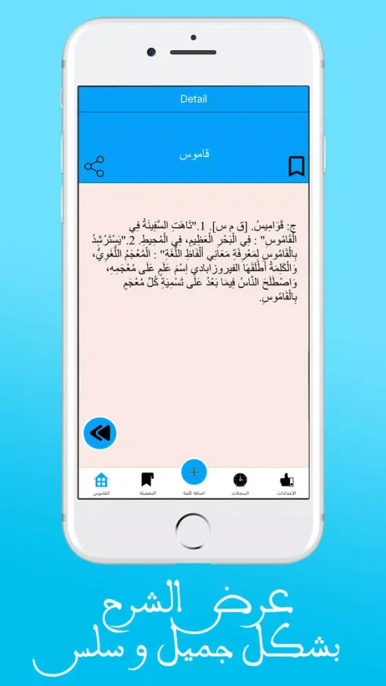 Screenshot di قاموس عربي عربي ومعجم المعاني