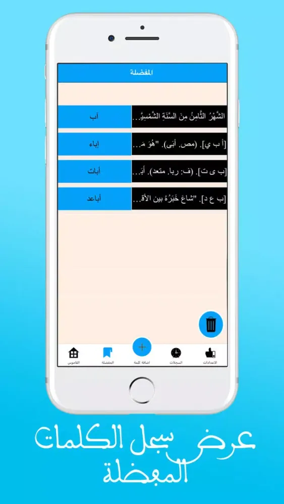 Screenshot di قاموس عربي عربي ومعجم المعاني