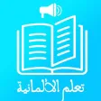 <تعلم اللغة الالمانية <بسرعة