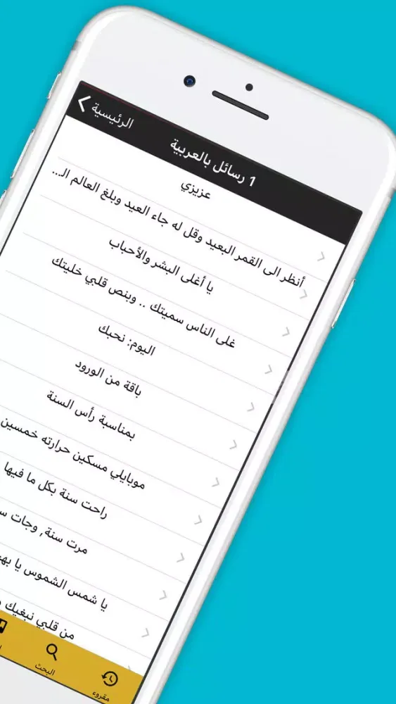 Capturas de pantalla de رسائل وبطاقات مسجات رأس السنة