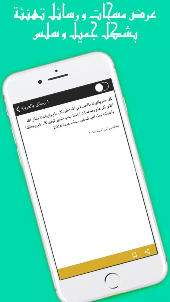 Capturas de pantalla de رسائل وبطاقات مسجات رأس السنة