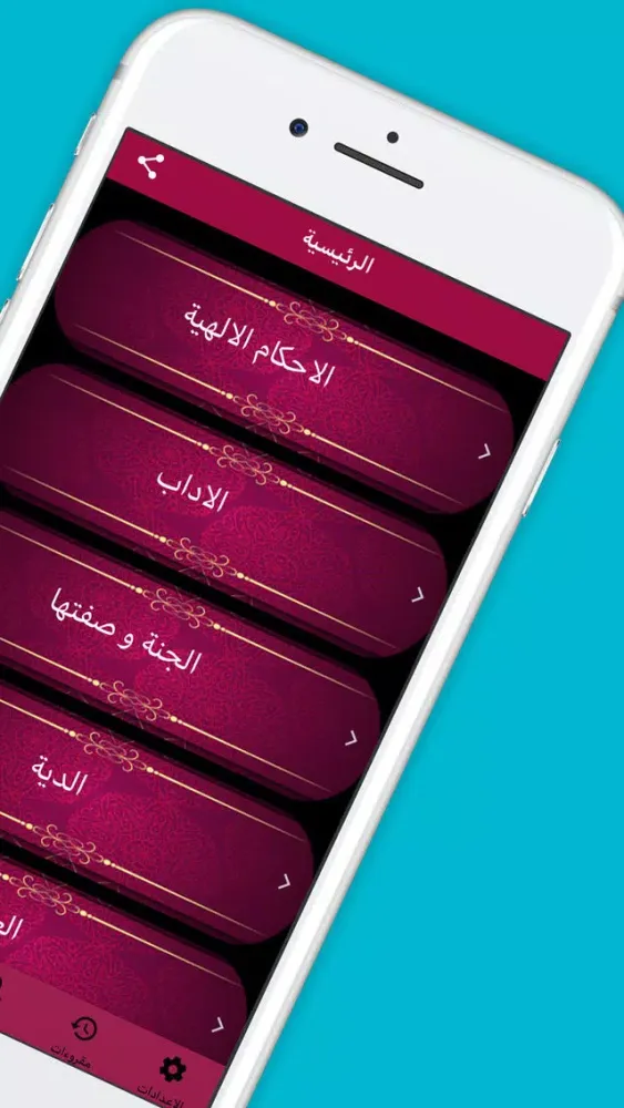 ภาพหน้าจอของ Sahih Muslim : صحيح مسلم