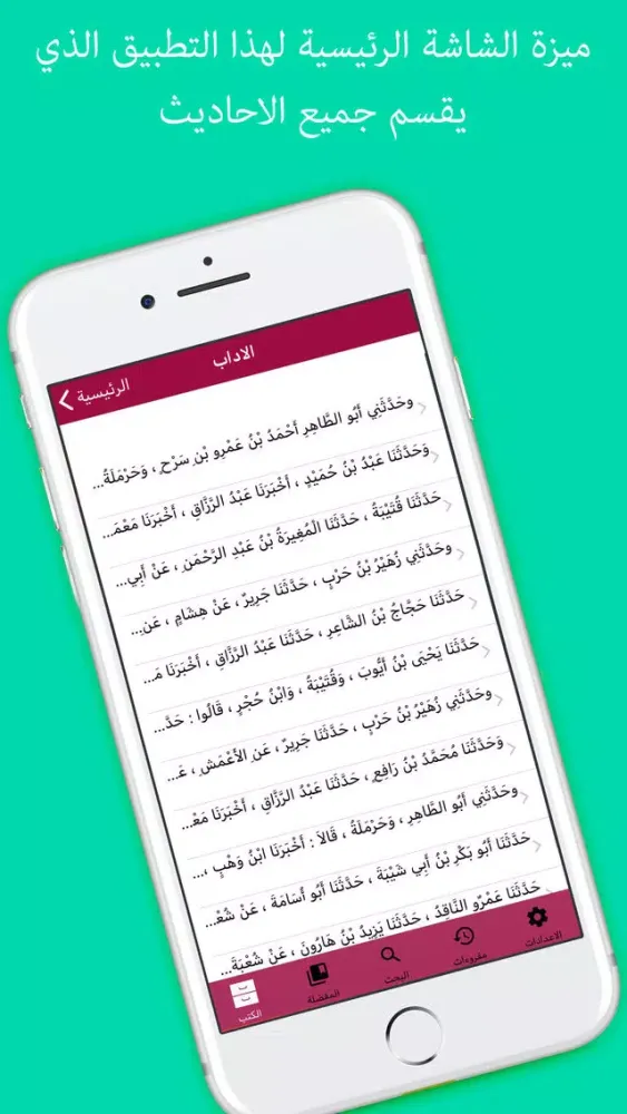 ภาพหน้าจอของ Sahih Muslim : صحيح مسلم