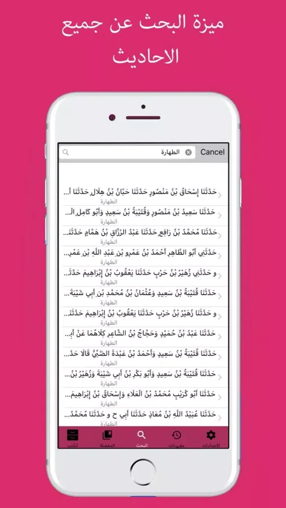 ภาพหน้าจอของ Sahih Muslim : صحيح مسلم
