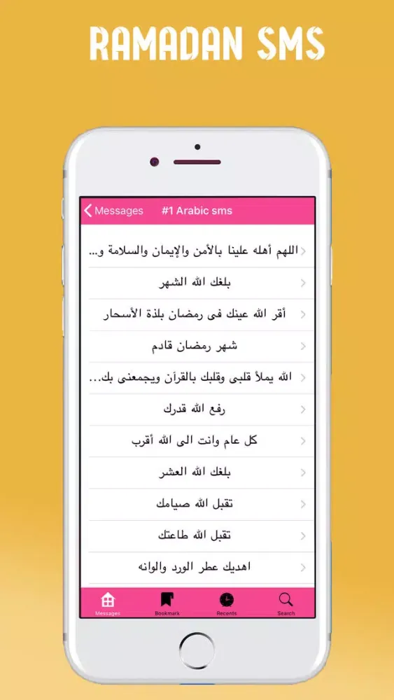 Ramadan SMS مساجات رمضان Screenshots