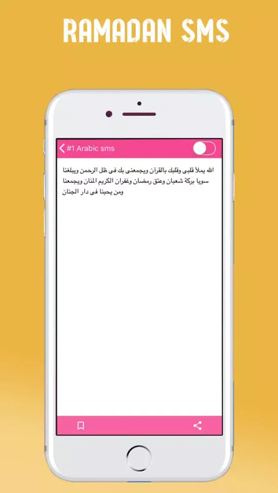 Ramadan SMS مساجات رمضان Screenshots
