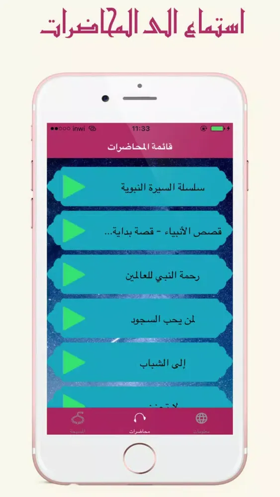 Ảnh chụp màn hình của تسبيح وسبحة رقمية : Tasbih