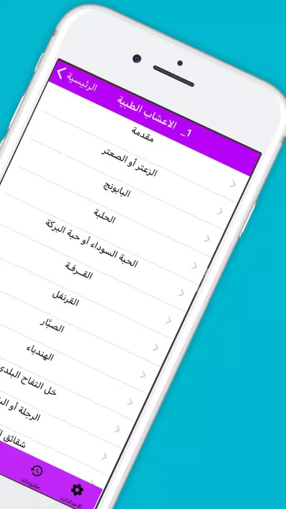 Capturas de tela do موسوعة طب الاعشاب والطب البديل