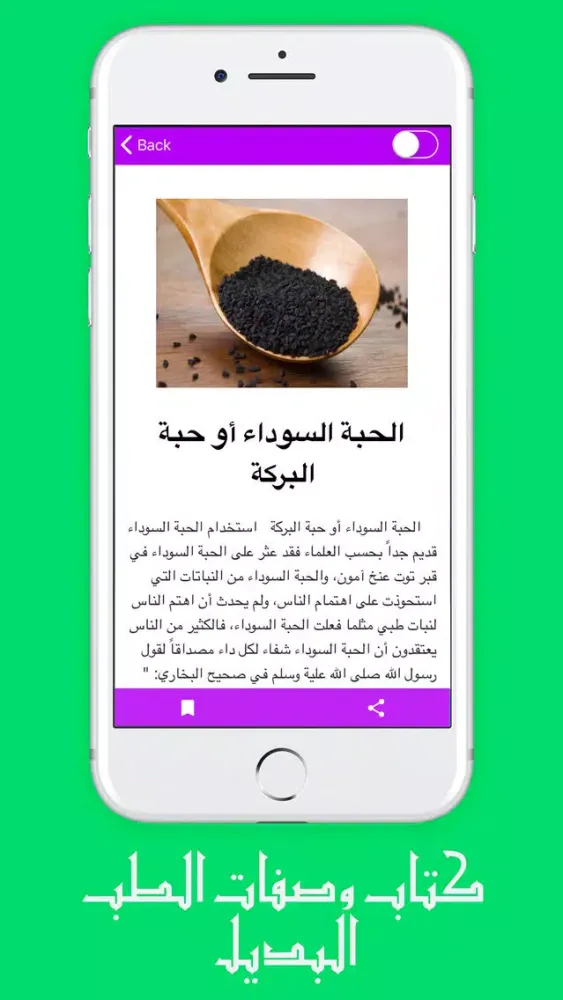 Capturas de tela do موسوعة طب الاعشاب والطب البديل