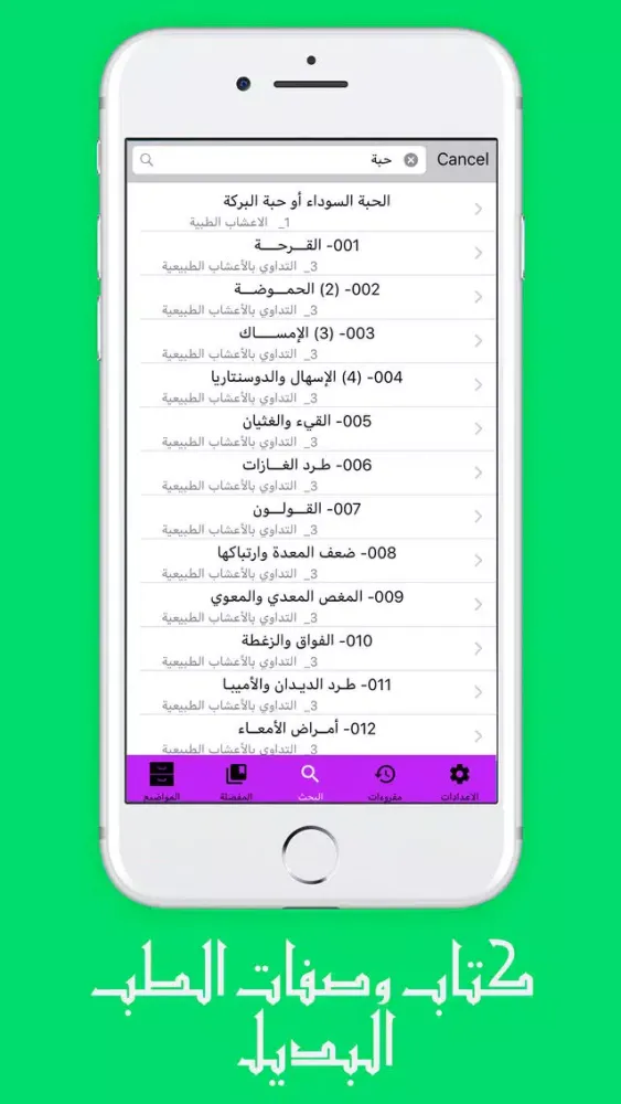 Capturas de tela do موسوعة طب الاعشاب والطب البديل