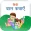 Hindi Children Stories