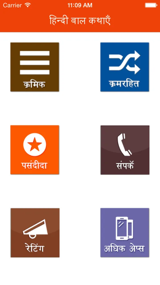 Hindi Children Stories应用截图