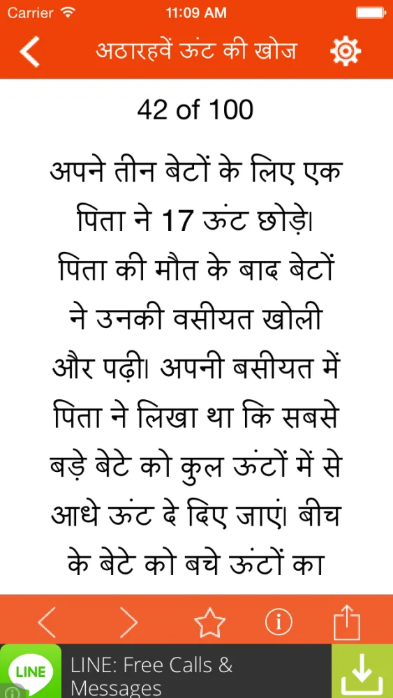 Hindi Children Stories应用截图