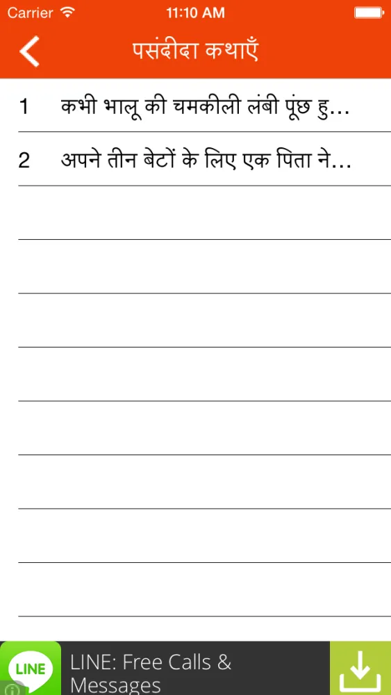 Hindi Children Stories应用截图