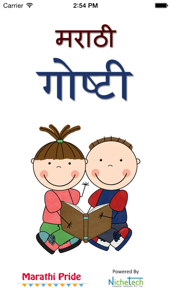 ภาพหน้าจอของ Marathi Story