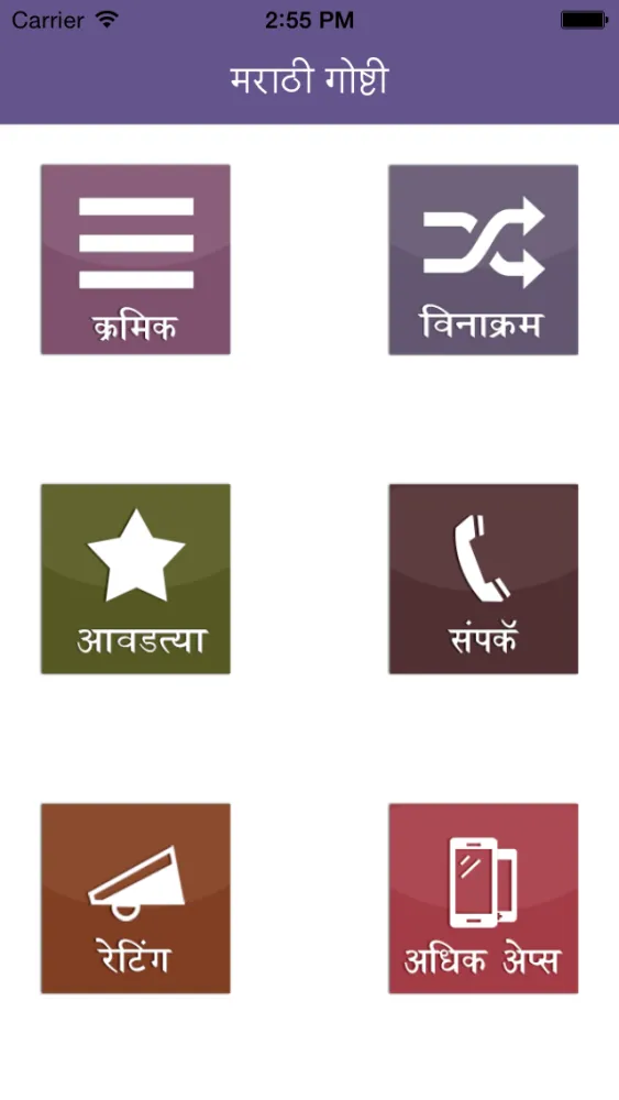 ภาพหน้าจอของ Marathi Story