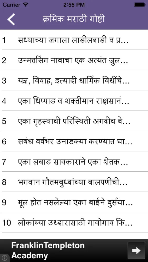 ภาพหน้าจอของ Marathi Story