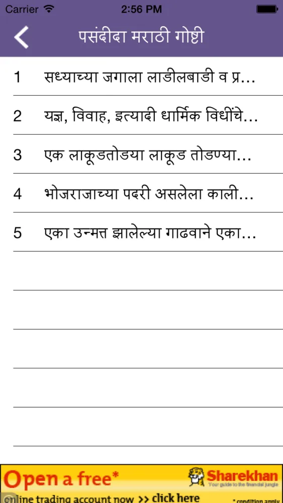 ภาพหน้าจอของ Marathi Story