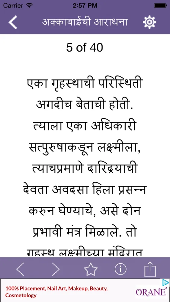 ภาพหน้าจอของ Marathi Story